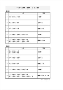 さくさく文章題　通過算